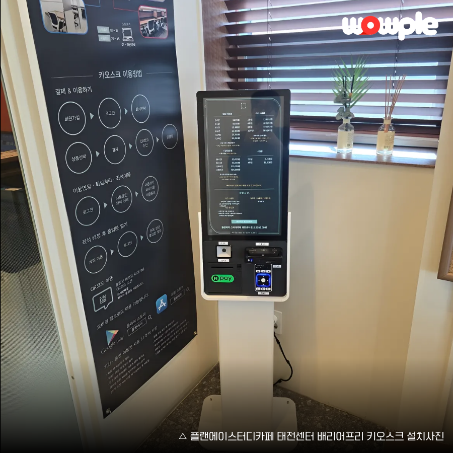 [와우플]21.5" 카드전용 와우플 배리어프리 키오스크 CBK-O22A(36개월 할부)